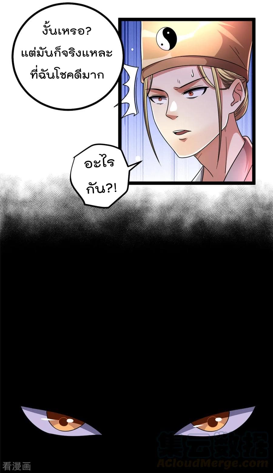 Immortal King of City ราชาอมตะแห่งนคร 74-74
