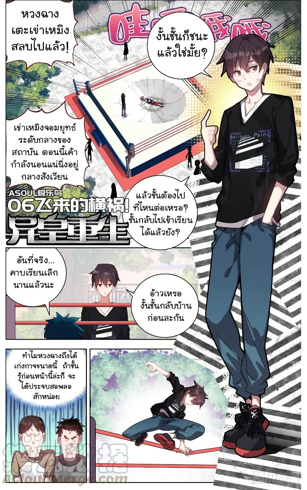 Another Emperor Reborn การจุติของราชาเทพอสูร 6-6