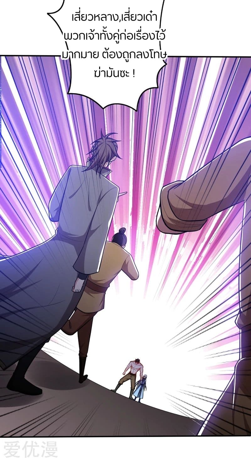 Rise of The Demon King รุ่งอรุณแห่งราชาปีศาจ 110-110