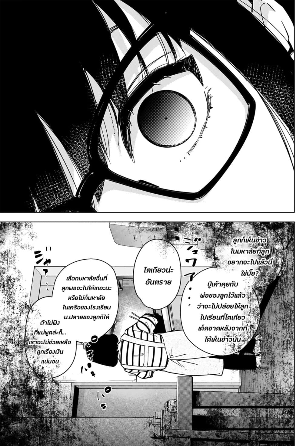 Shounen no Abyss 21-ความสุขในอนาคต