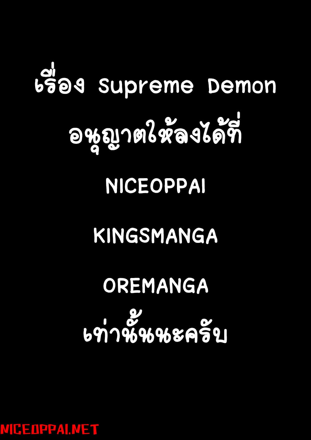 Supreme Demon 183-183