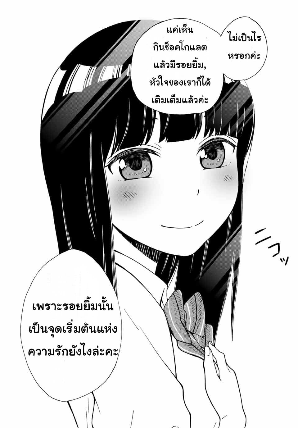 Please Don't Die Asukawa อย่าตายนะ! อะสึคาวะซัง 3-3