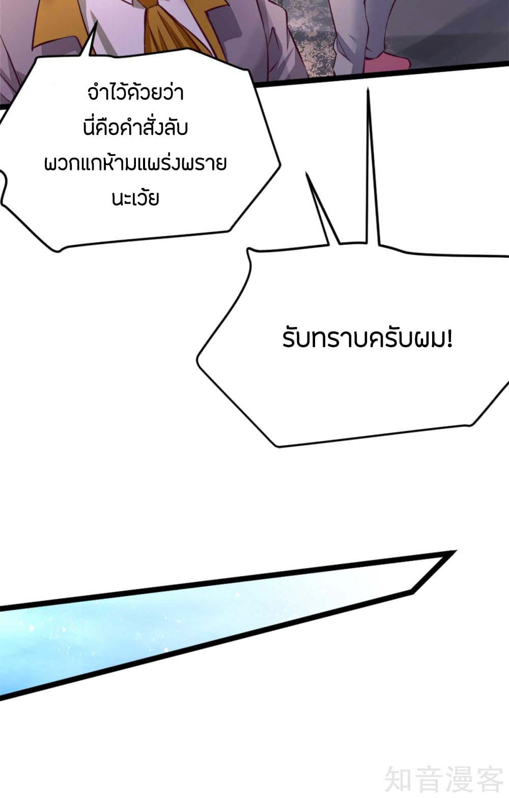 God Emperor of The City มหาเทพเซียนแห่งนคร 92-92