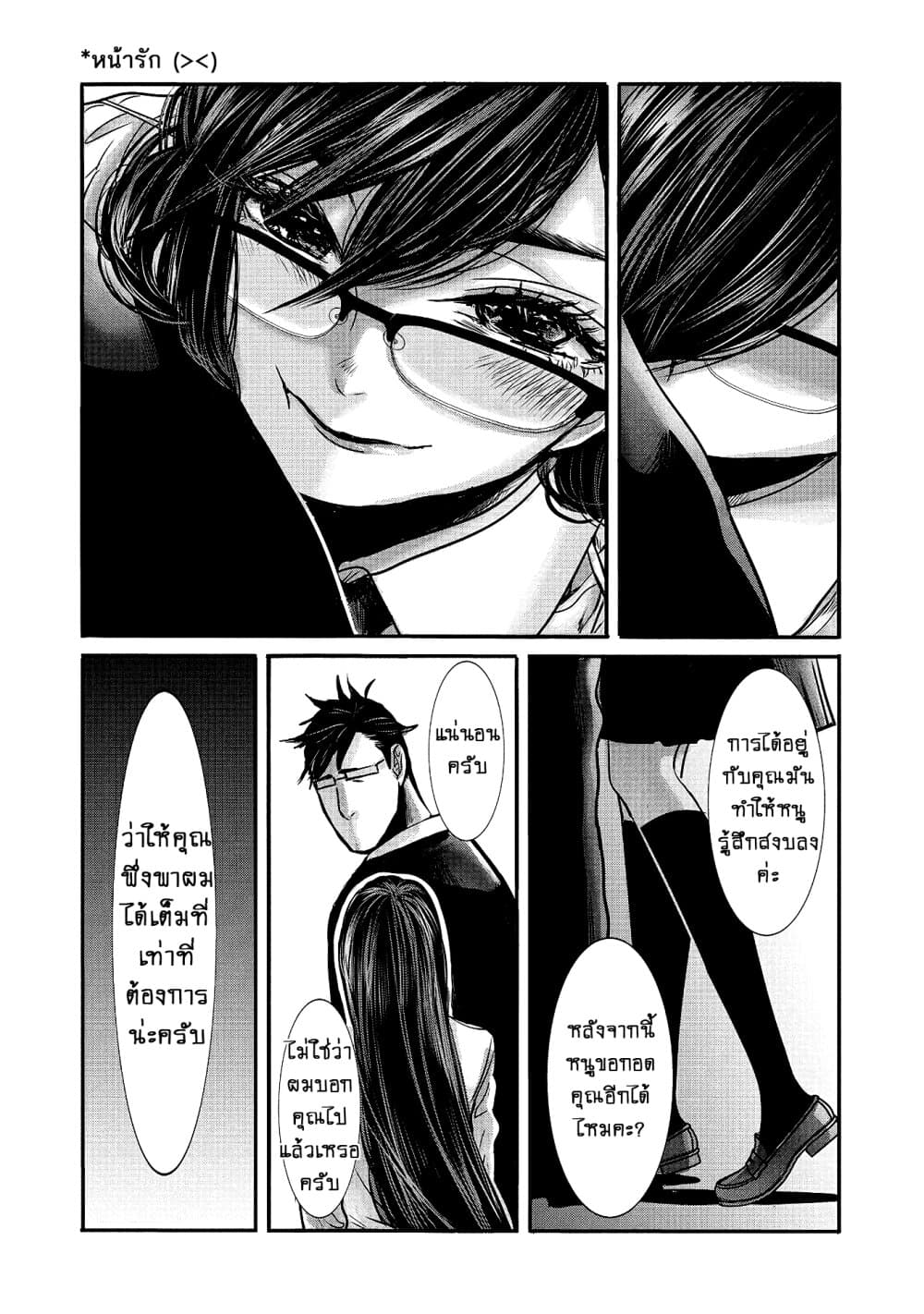 Joshikousei to Seishokushasan นักเรียนสาวซ่าปะทะอาจารย์ 12-12