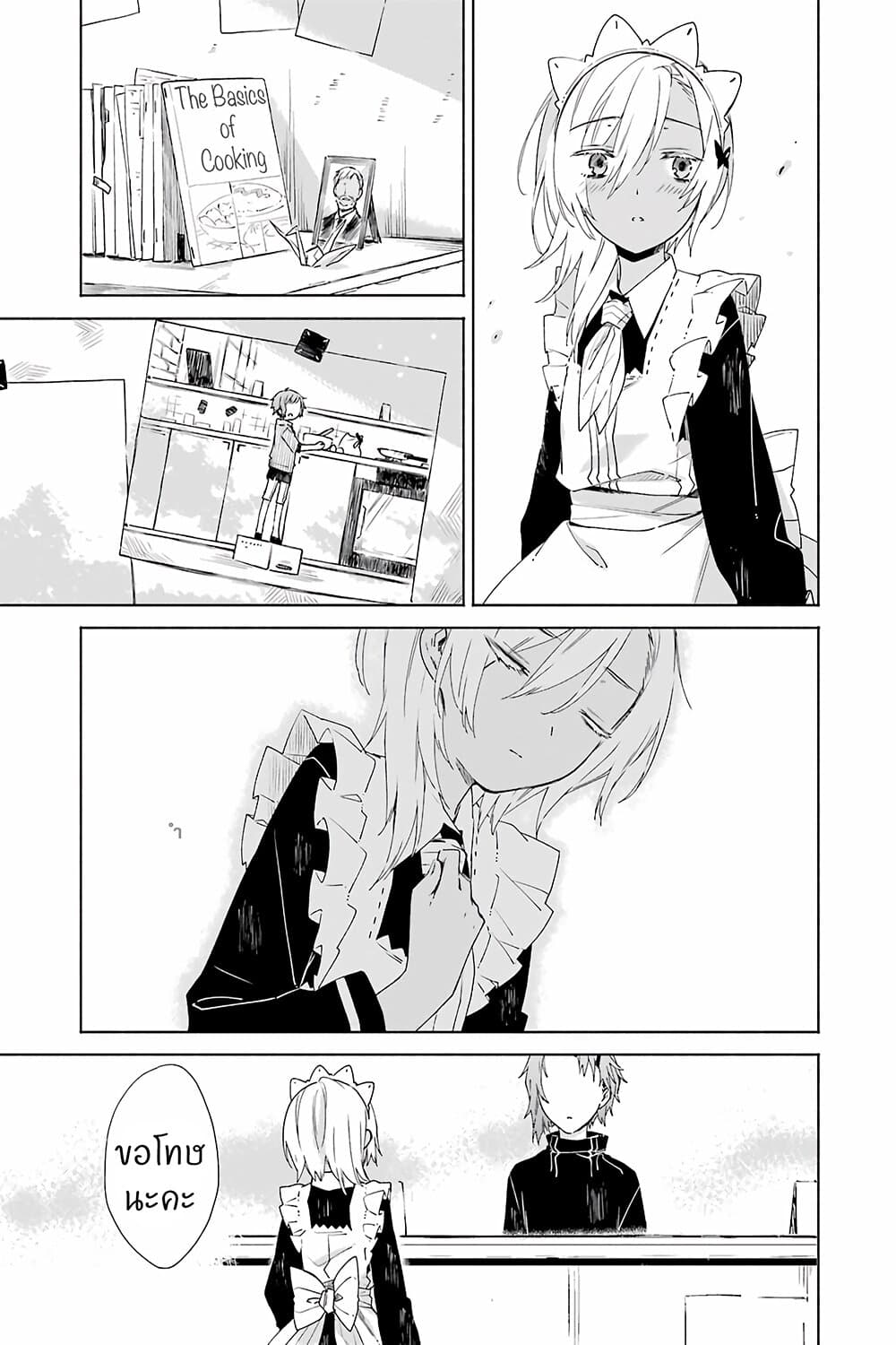 Tabi to Gohan to Shuumatsu Sekai 11-เมืองแห่งสถานีรถไฟ (2)