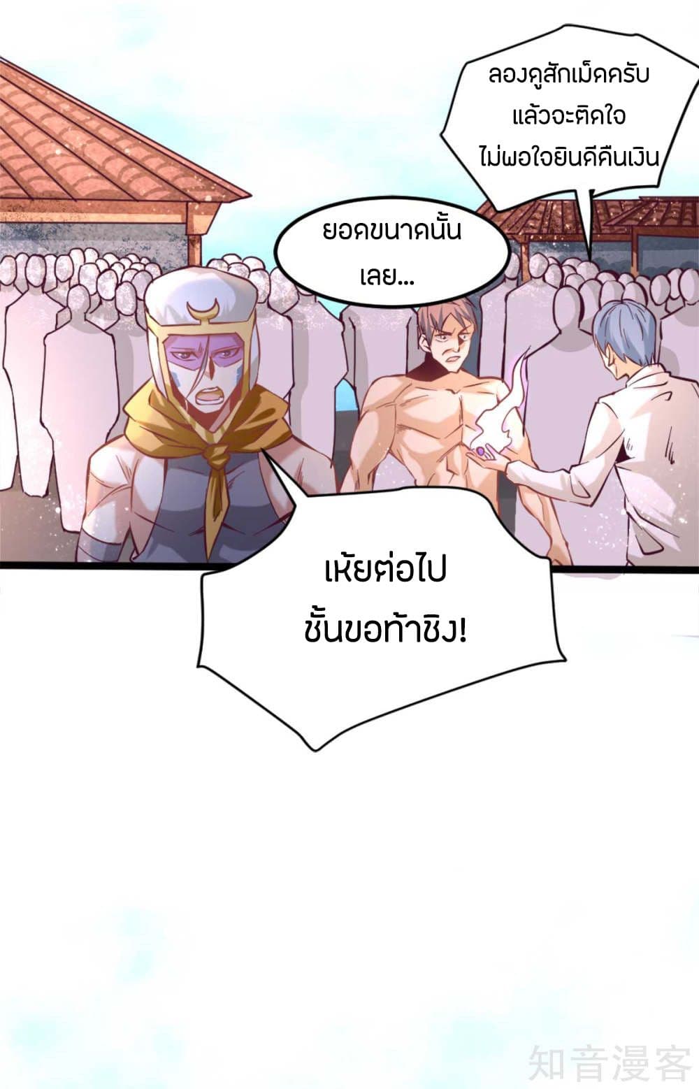 God Emperor of The City มหาเทพเซียนแห่งนคร 92-92