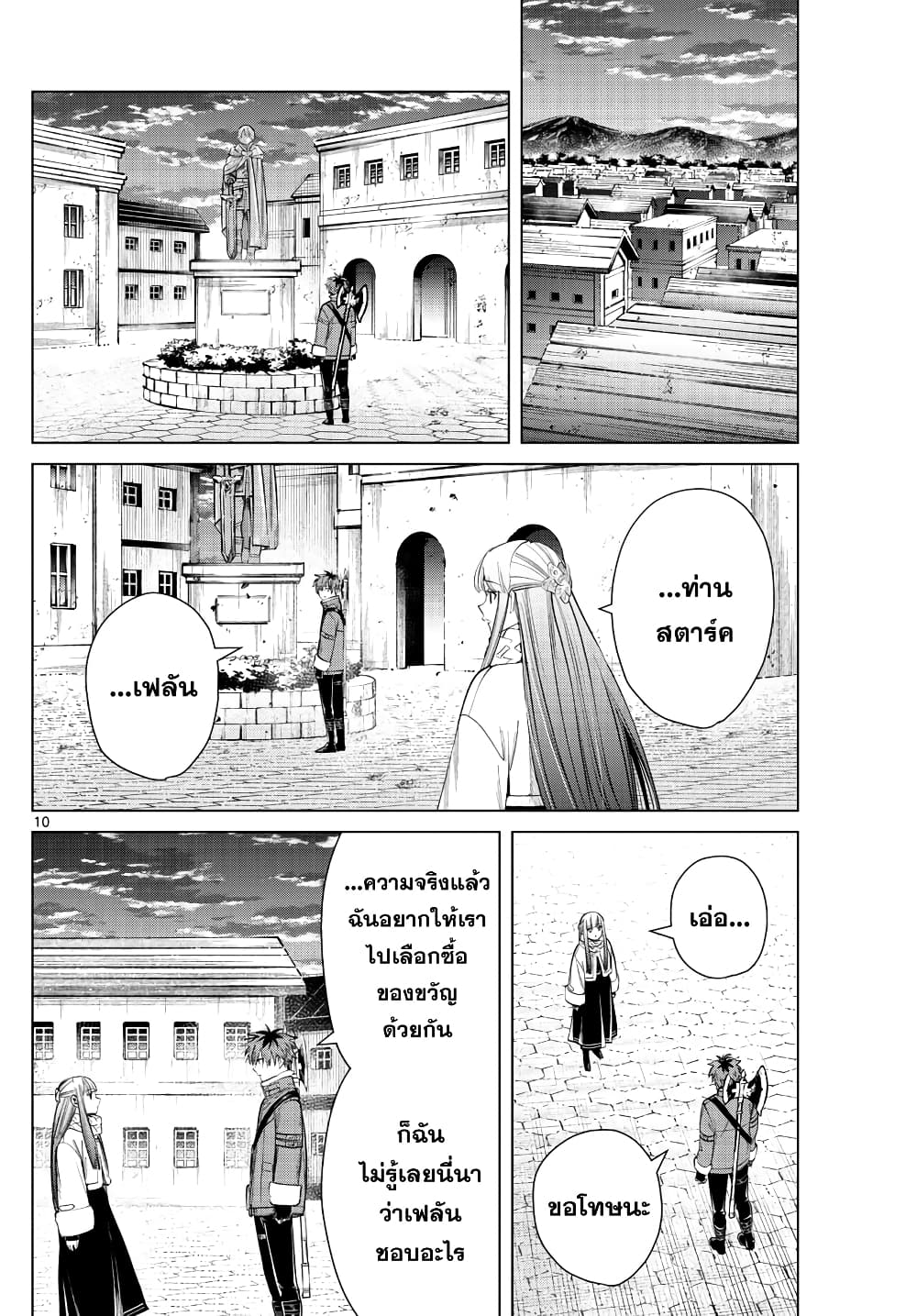 Sousou no Frieren ฟรีเรน ผู้ส่งวิญญาณ 29-ผู้ใหญ่ในอุดมคติ