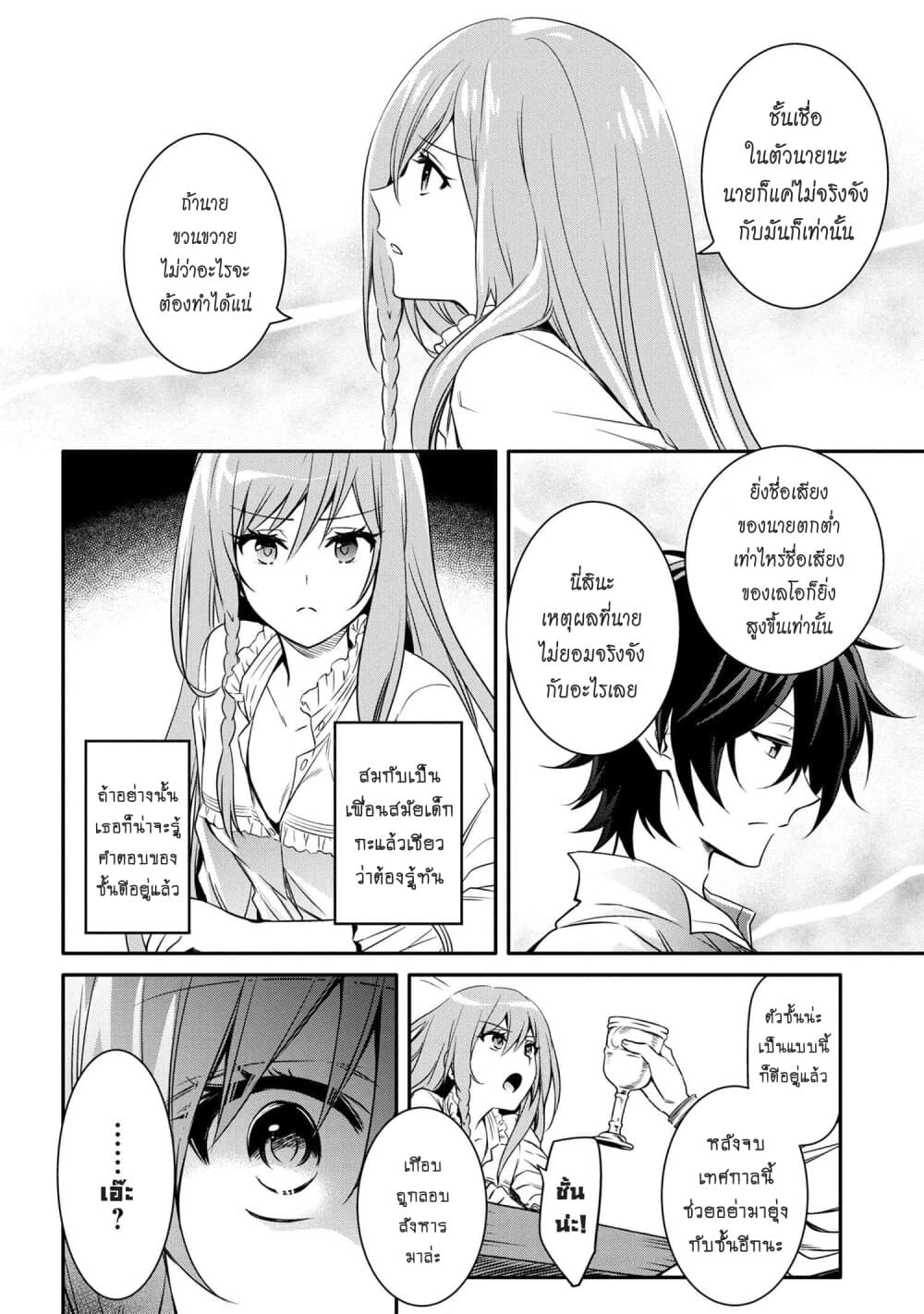 The Strongest Dull Prince’s Secret Battle for the Throne เจ้าชายงี่เง่าสุดแกร่งกับศึกชิงราชสมบัติ 12.1-12.1