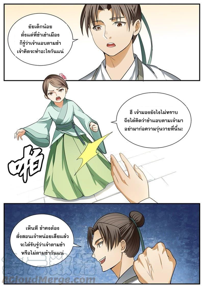 I Shall Seal the Heavens ผนึกสวรรค์ สยบมาร สะท้านเทพ! 97-97
