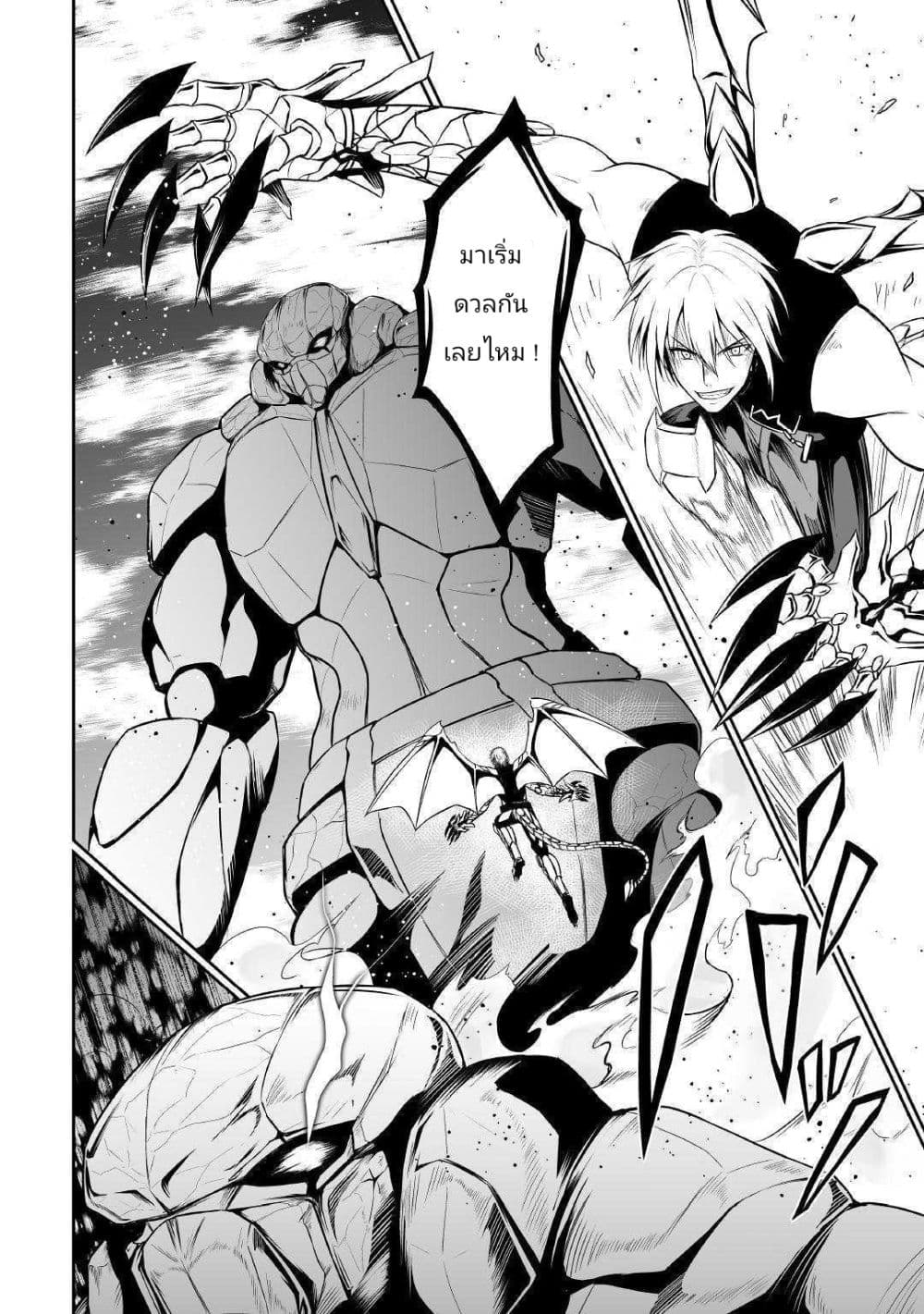 Jaryuu Tensei 28-28