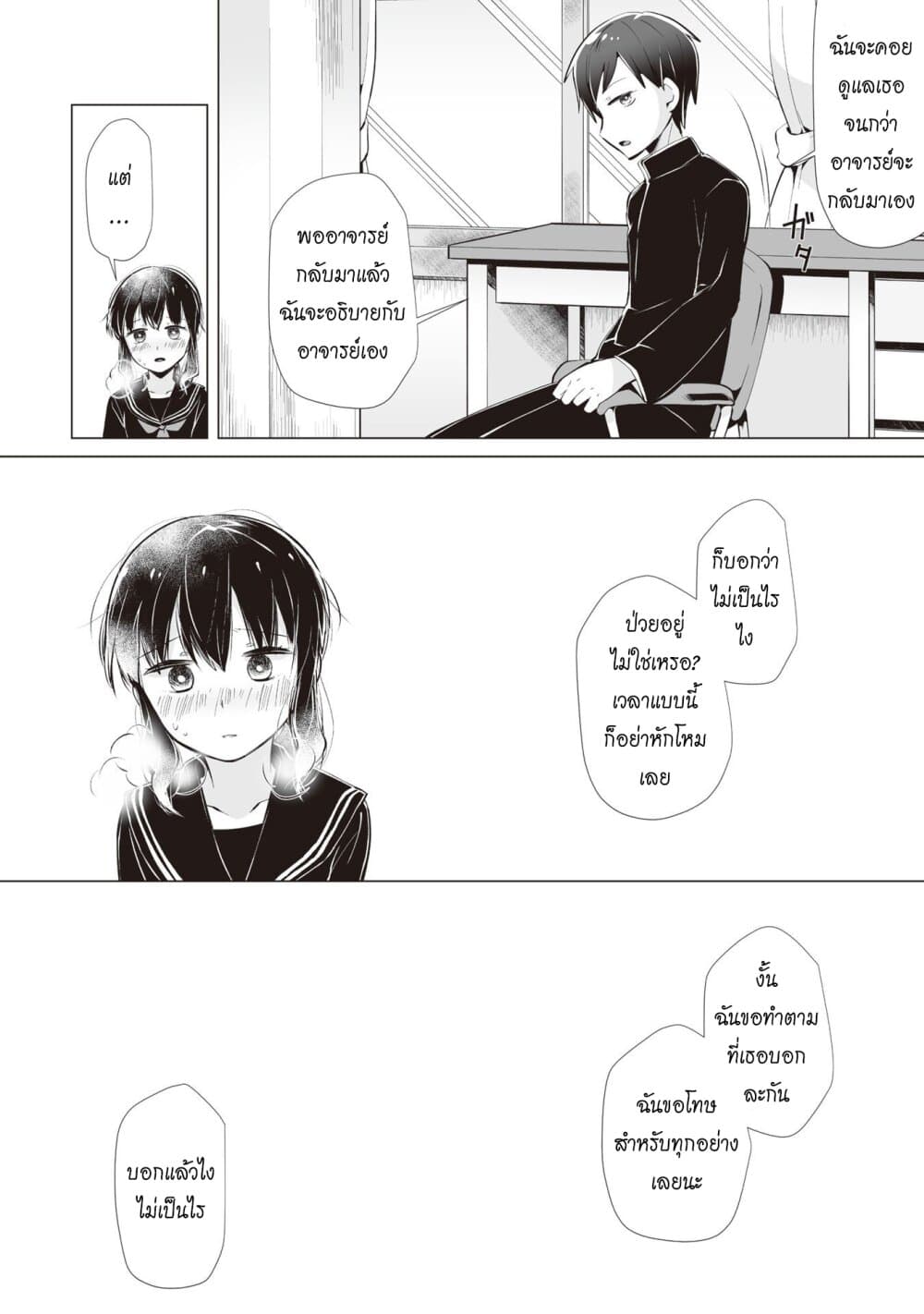 Tonari no Seki no Satou-san 8-วันที่ไม่มีซาโต้ซัง