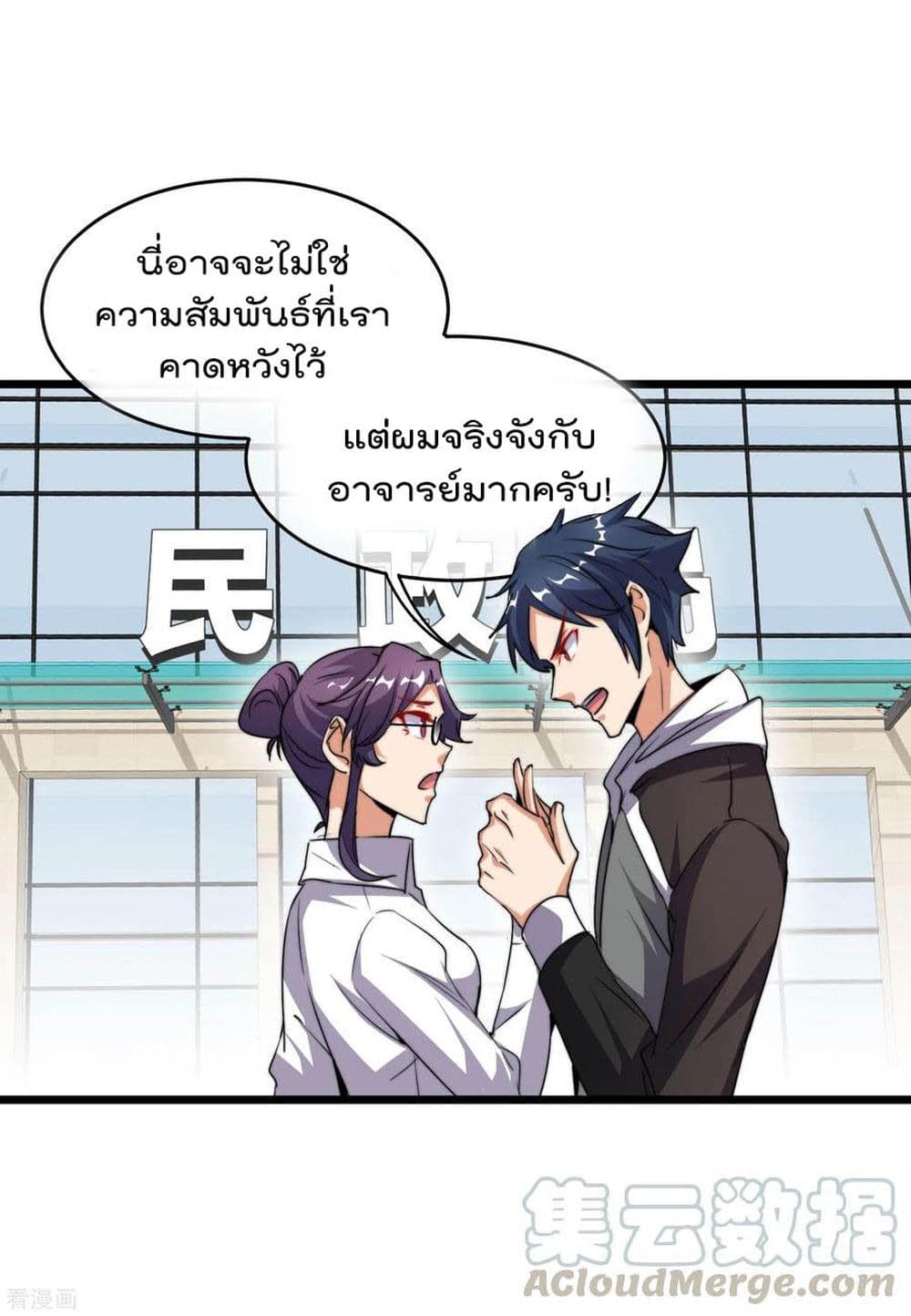 I am The Richest  in The World ข้านี่แหละจะรวยที่สุดในโลก! 102-102