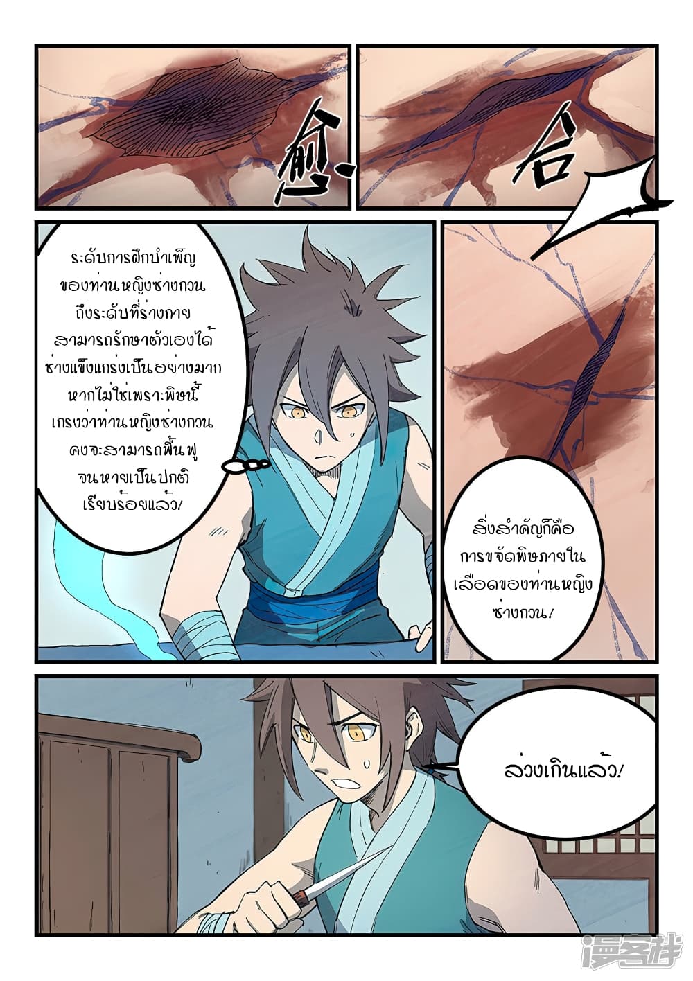 Star Martial God Technique 284-284
