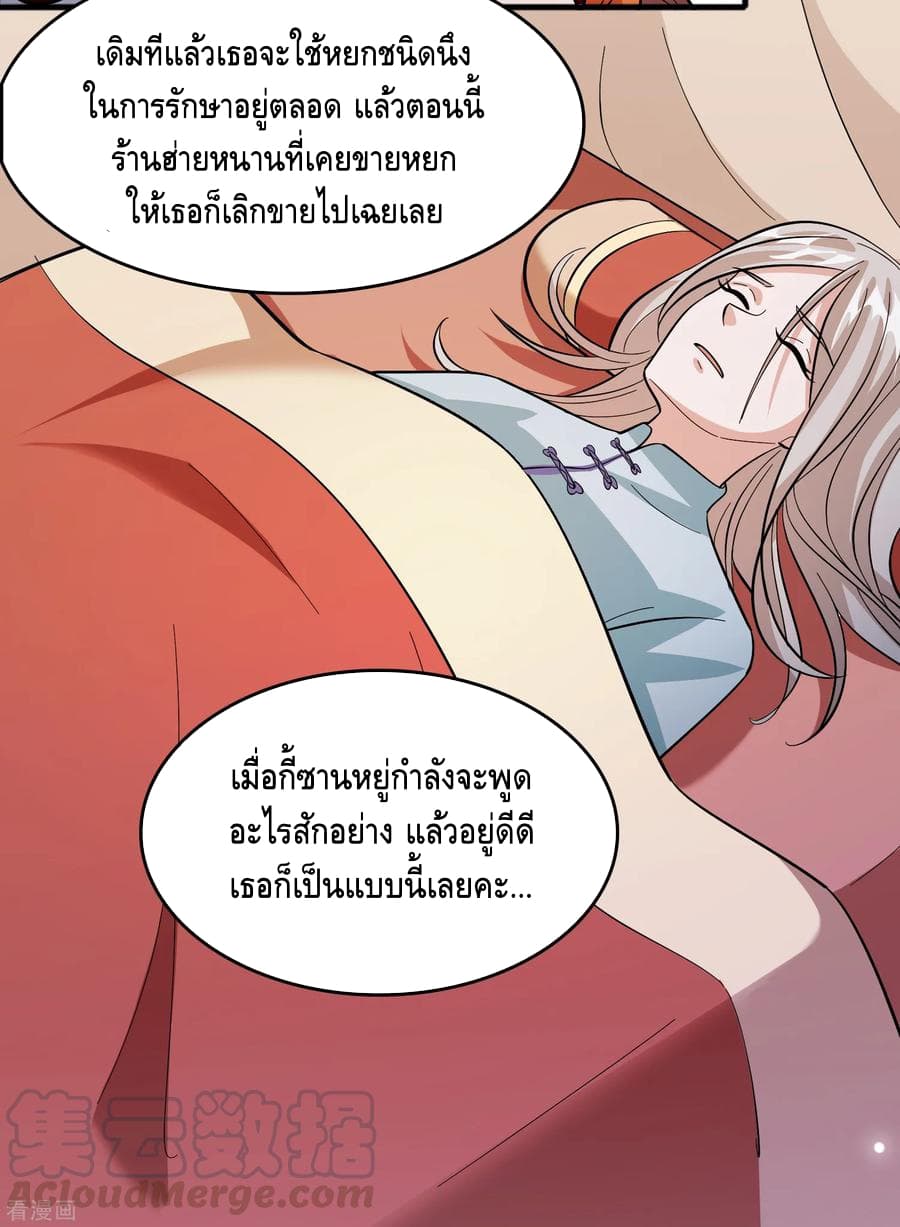 Become God Merchant in The Other World ข้ามต่างโลกเพื่อเป็นพ่อค้าเทพสุดมั่งคั่ง 77-77
