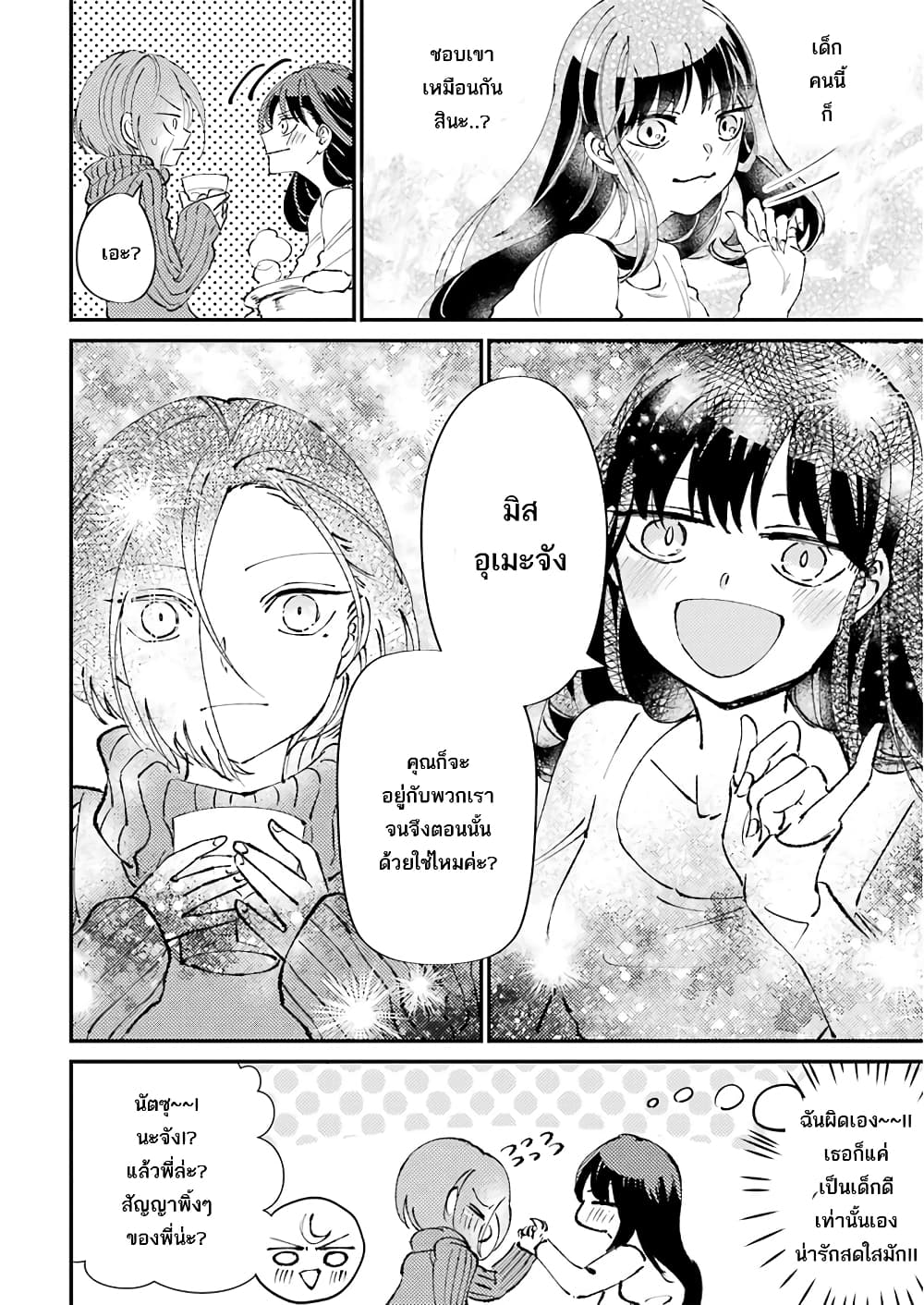 Toorigakari ni One Point Advice shite iku Type no Yankee 20-20