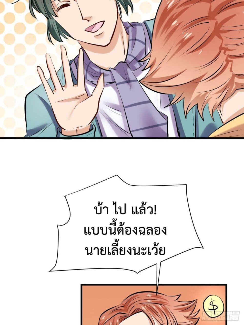 Super Profit Treasure สุดยอดระบบทำเงินสุดกาว 6-6