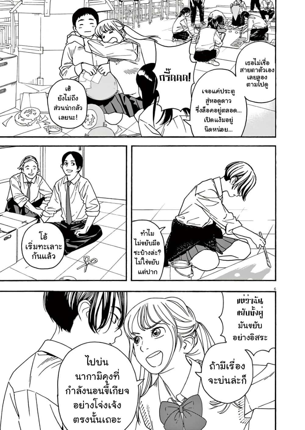 Kimi wa Houkago Insomnia 1-ดวงดาวแห่งโนโตะ
