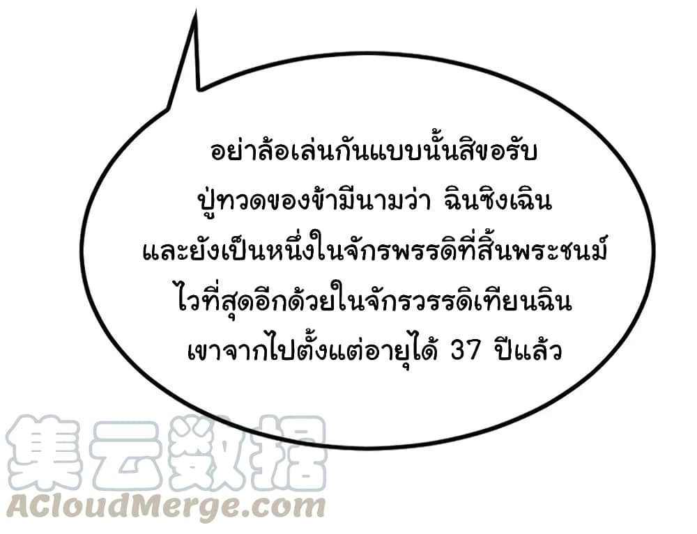 Nine Sun God King ราชันย์เทพเก้าสุริยัน 75-75