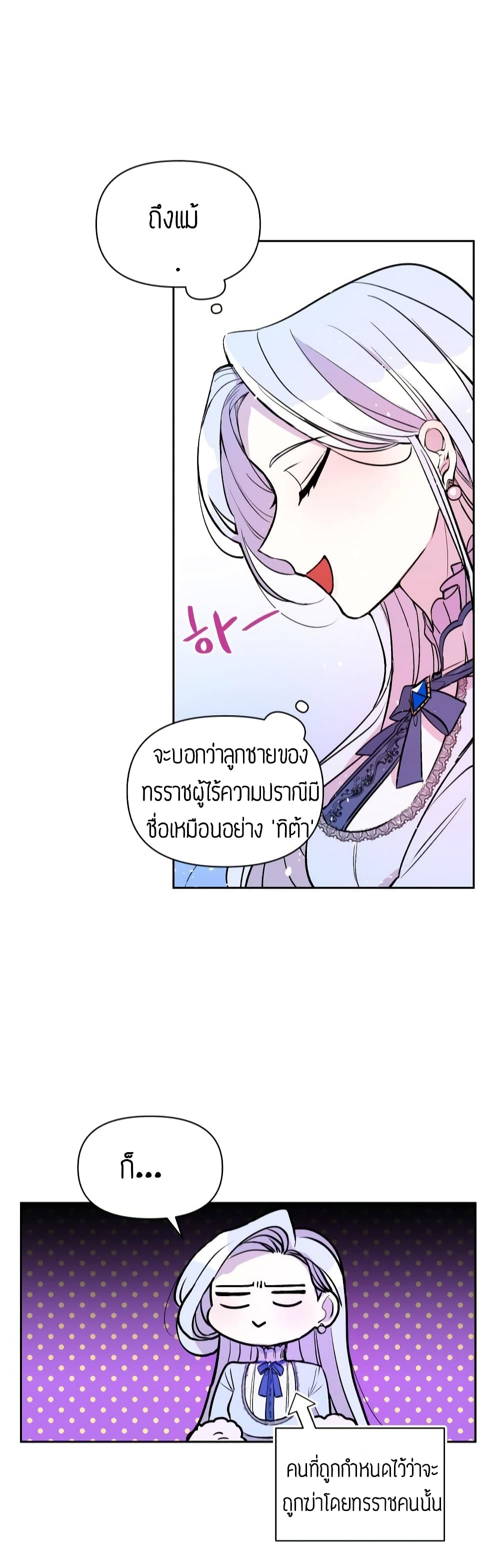The Tyrant's Guardian is an Evil Witch 2-2