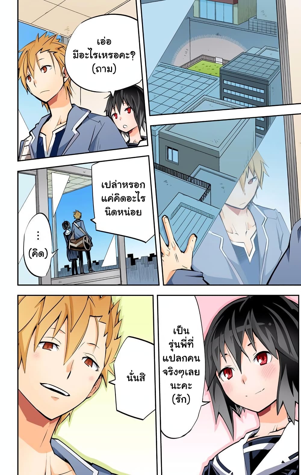 I Shoujo 27-ความฝัน