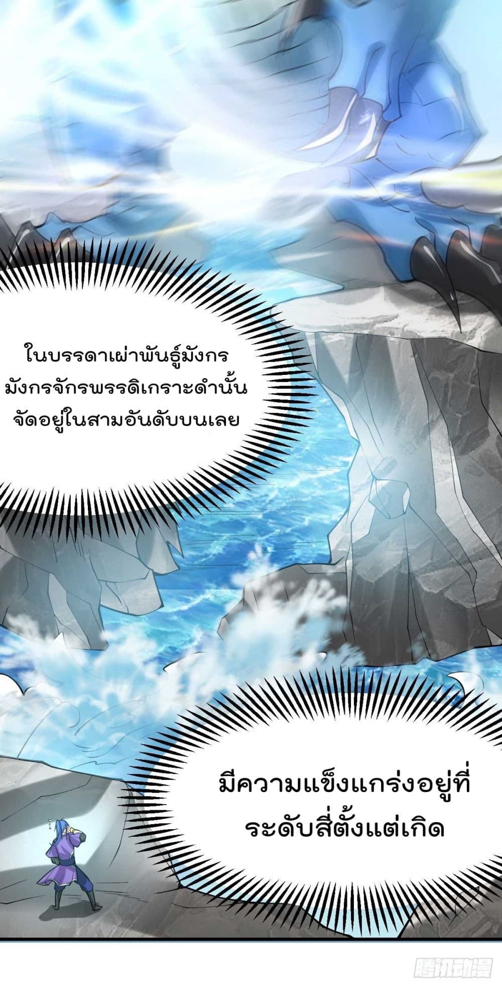 Immortal Husband on The Earth เซียนร้อยรักเขยนี้ขอบ่มเซียนให้พ่อตา 18-18