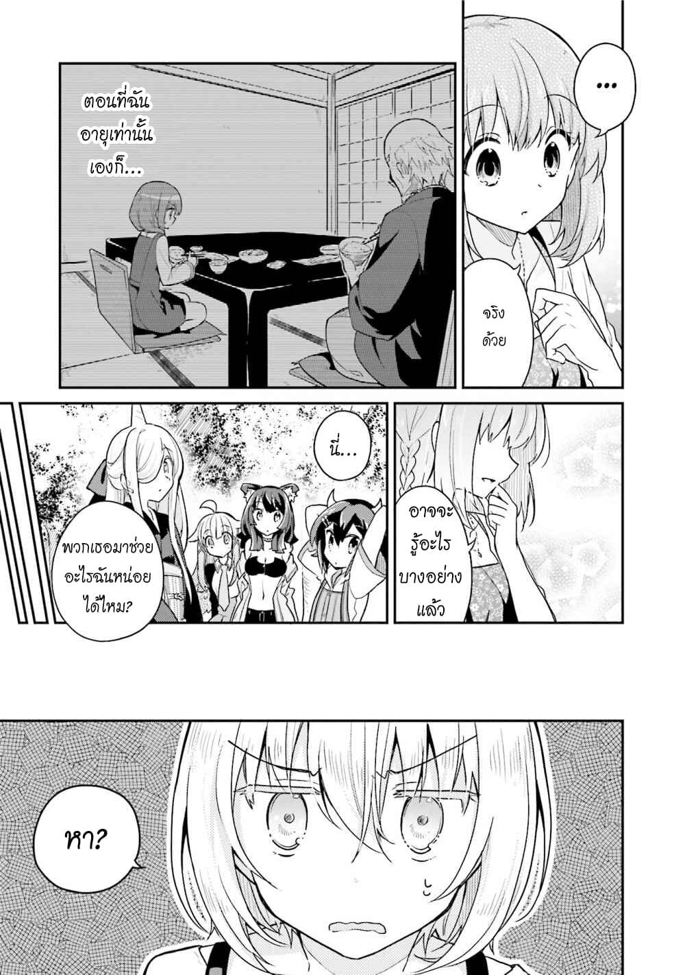 Youkoso Genkai Syuraku He! 16-16