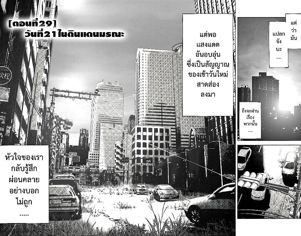 Imawa no Kuni no Alice 29-วันที่ 21 ในดินแดนมรณะ