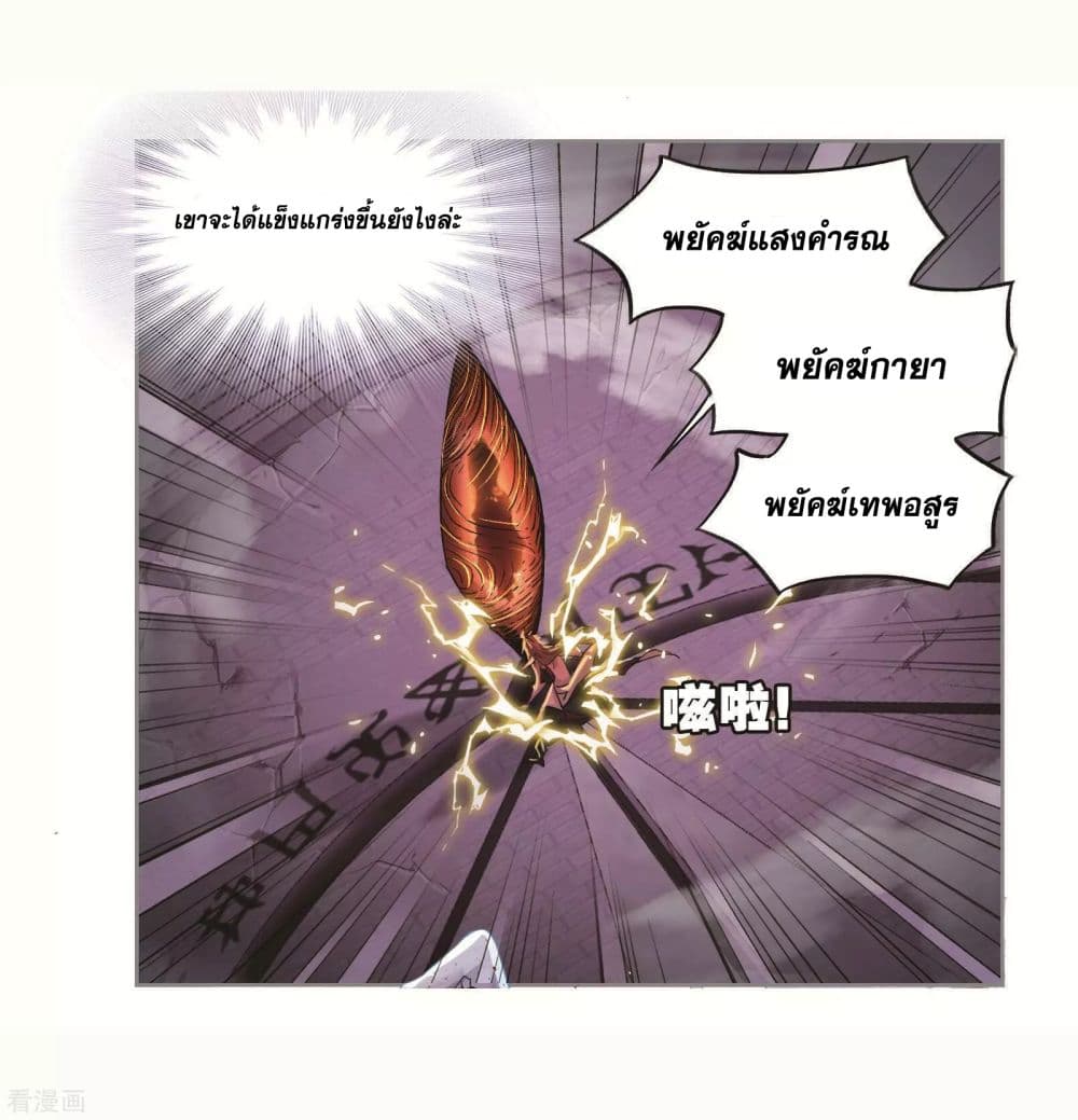 Douluo Dalu 251-251