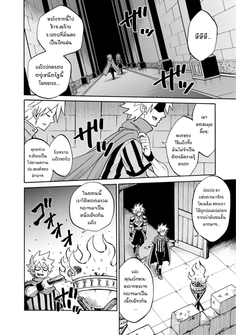 Isekai no Shuyaku wa Wareware da! ตัวเอกของต่างโลกก็คือพวกเรานี่แหละ! 13-13