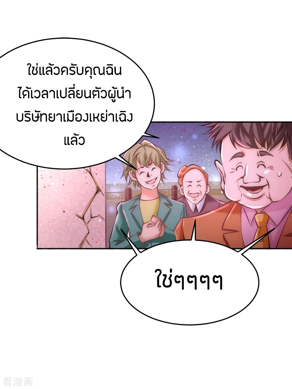 God Emperor of The City มหาเทพเซียนแห่งนคร 80-80