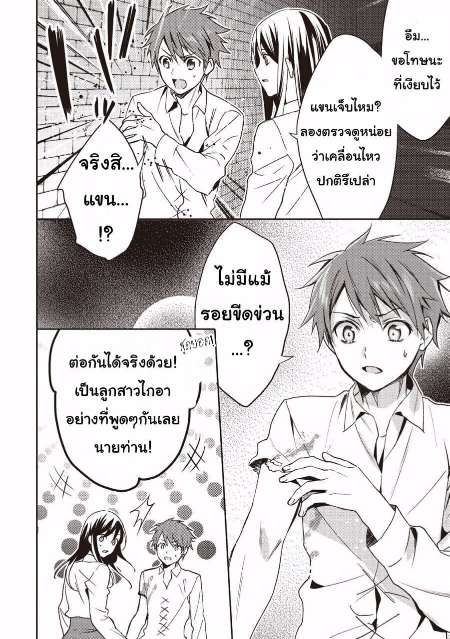 Isekai de "Kuro no Iyashi Te" tte Yobarete Imasu ฮีลเลอร์ดำ ณ ต่างโลก 14-14