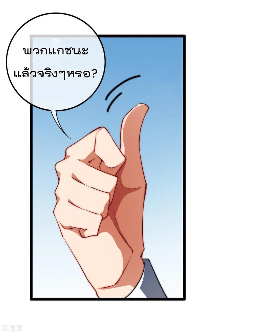 I am The Richest  in The World ข้านี่แหละจะรวยที่สุดในโลก! 66-66