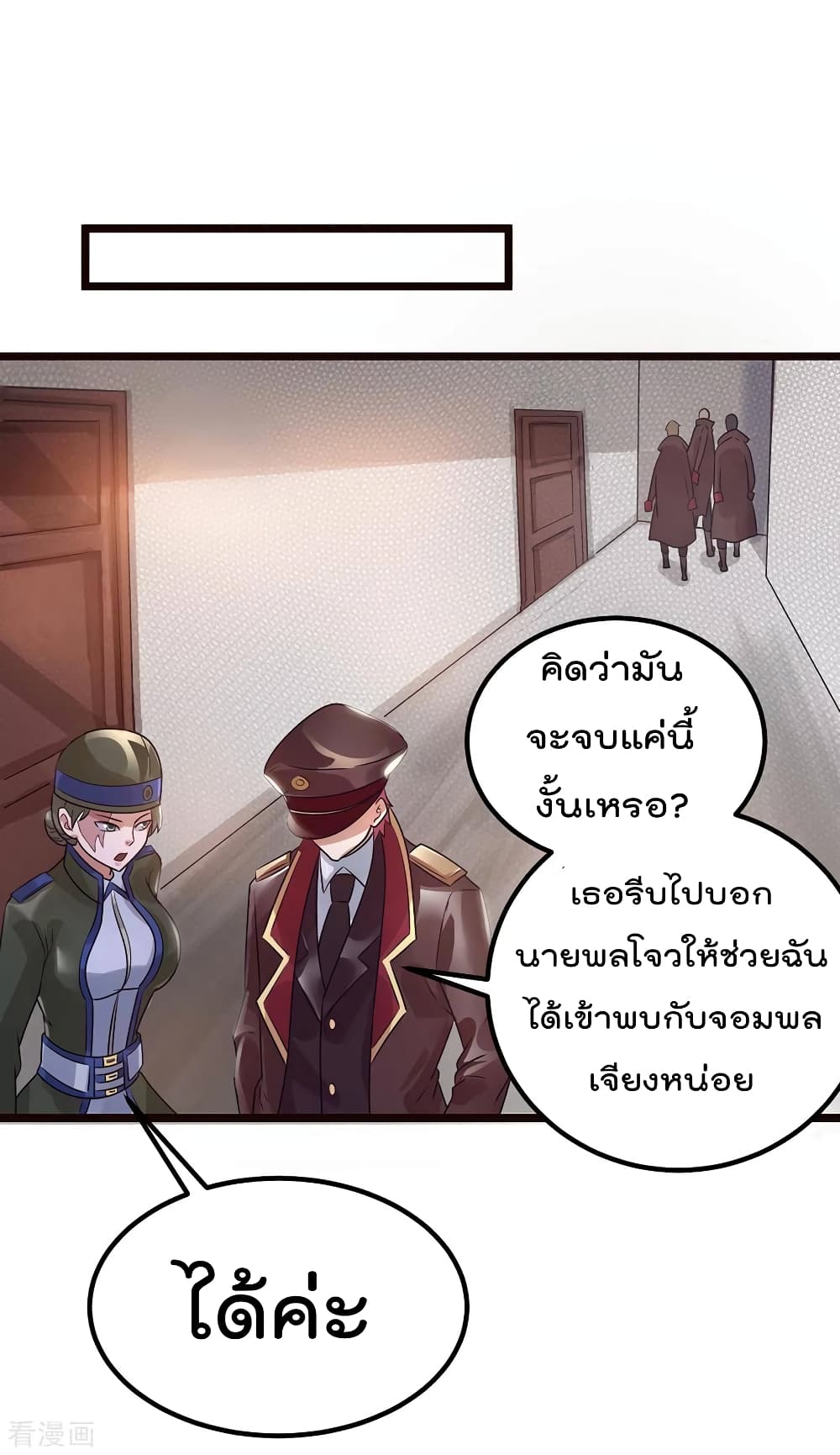 Immortal King of City ราชาอมตะแห่งนคร 94-94