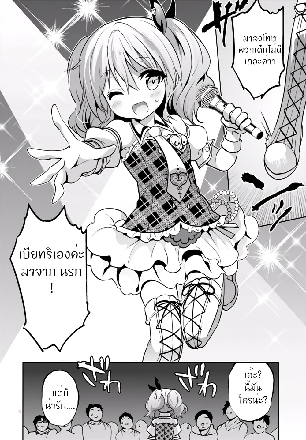 Oshioki X-Cute 5-ผ่อนคลายความโลภ 2