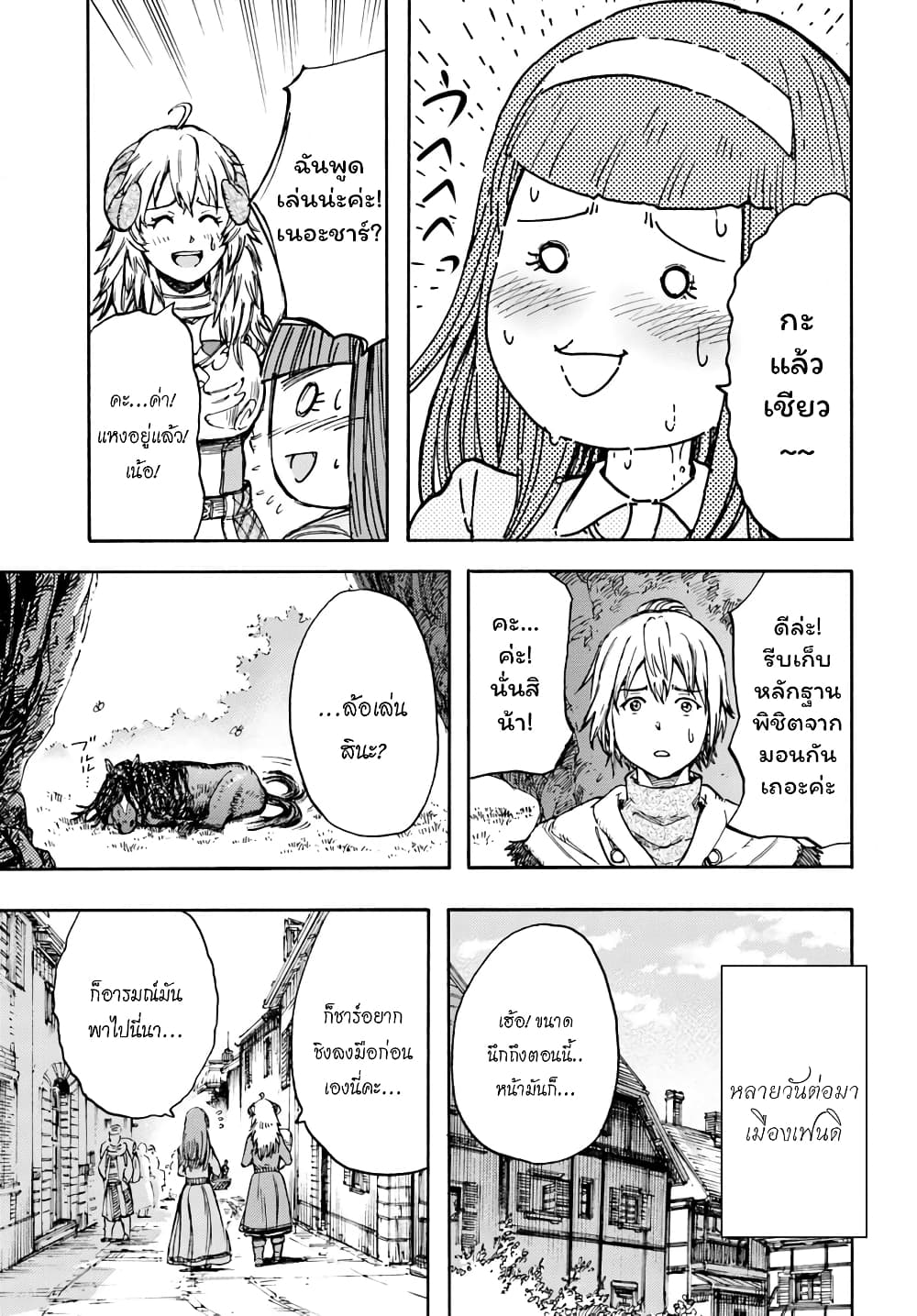 Shoukan sareta Kenja wa Isekai wo Yuku - Saikyou nano wa Fuyou Zaiko no Item deshita 13-ฝึกพิเศษ