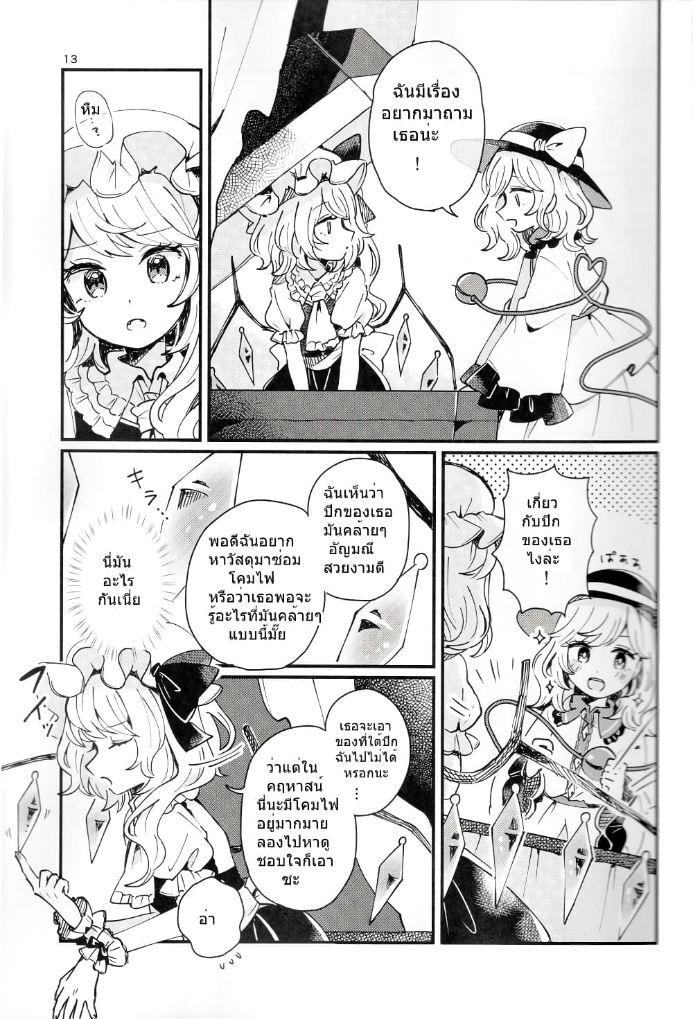 Touhou - Location of the Light 1-1