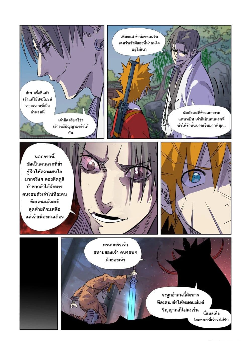 Tales of Demons and Gods 296-296