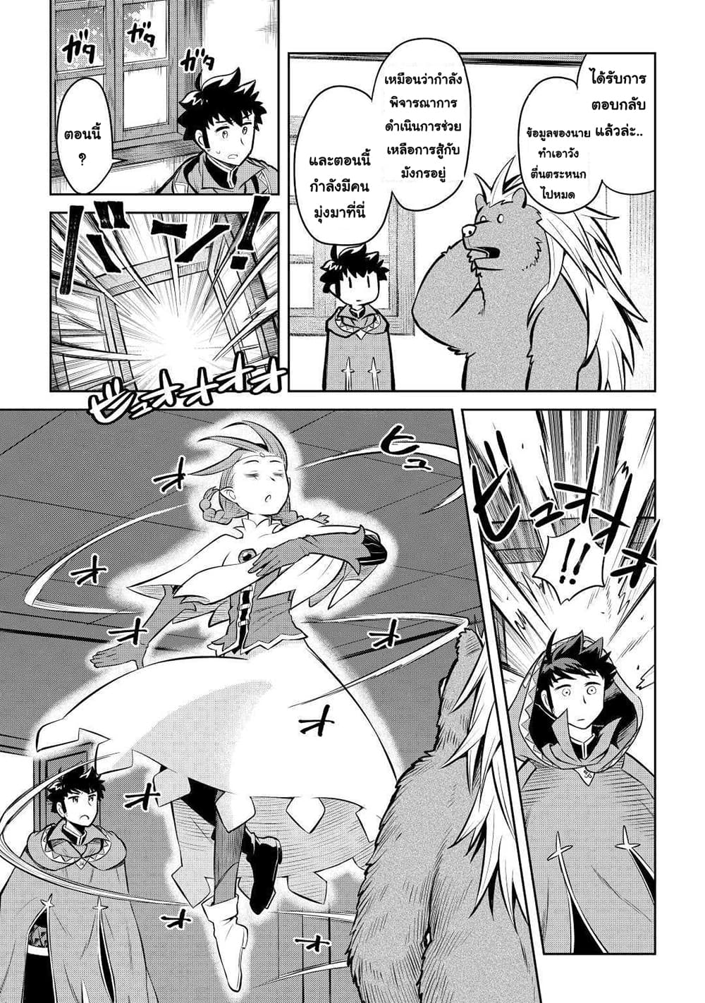 Toaru Ossan no VRMMO Katsudouki 57-57