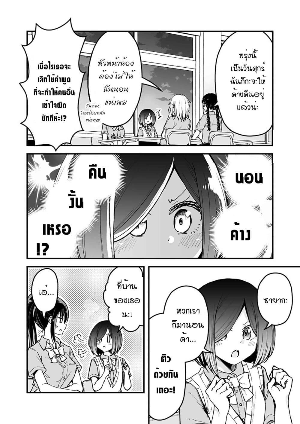 Zettai Watashi no Koto Suki Daro นี่เธอกำลังตกหลุมรักฉันอยู่จริงๆใช่ไหมเนี่ย? 15-15