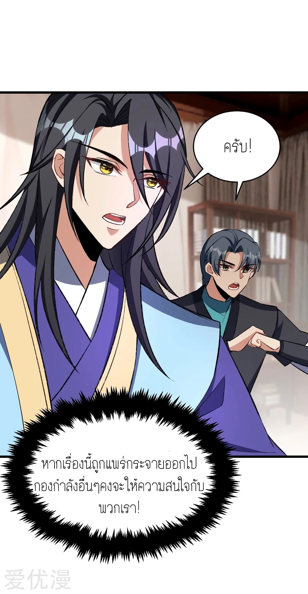 Rise of The Demon King รุ่งอรุณแห่งราชาปีศาจ 140-140
