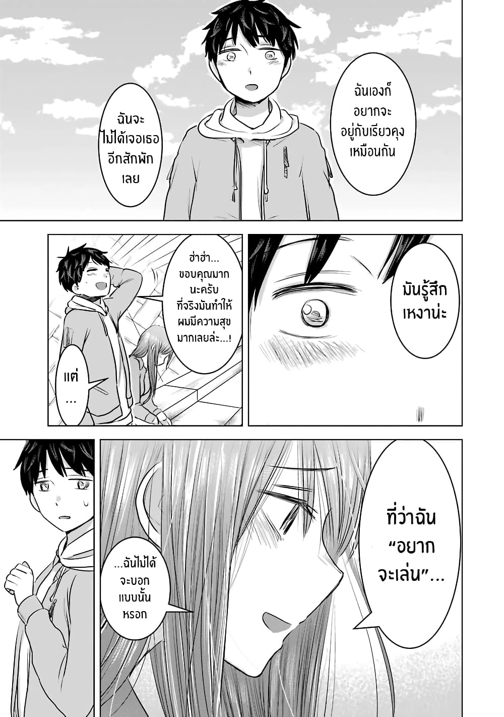 I Want Your Mother to Be with Me! แม่นายฉันขอนะ! 14-14