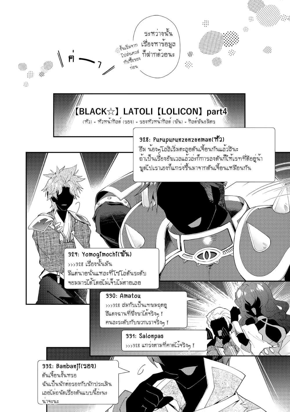 Nonbiri VRMMOki 41-ลองบวกกับบอสตัวแรกกัน