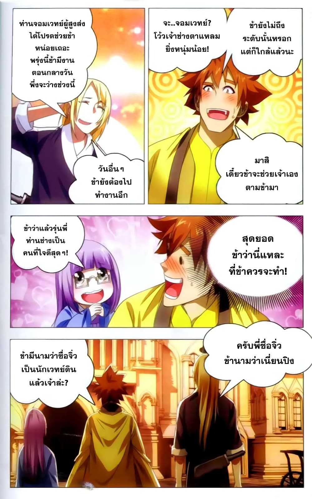The Magic Chef of Ice and Fire 11-แรกพบหลงหลิงเอ๋อ