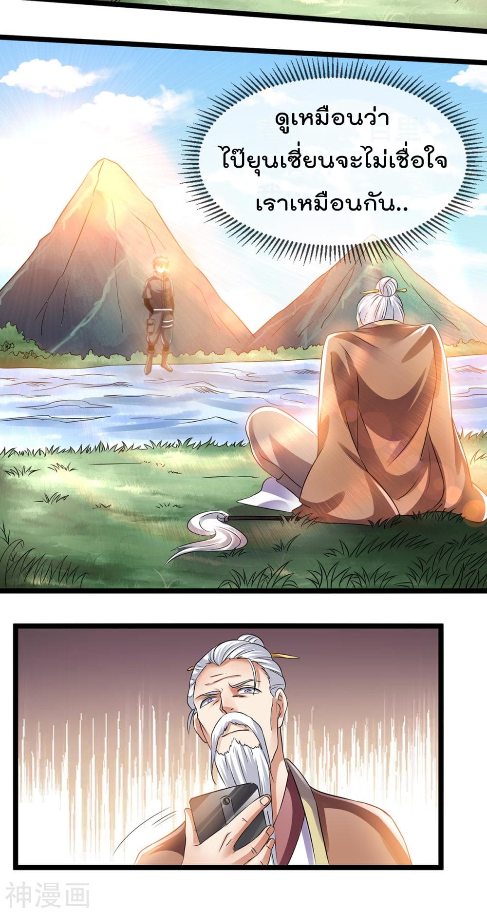 Immortal King of City ราชาอมตะแห่งนคร 133-133