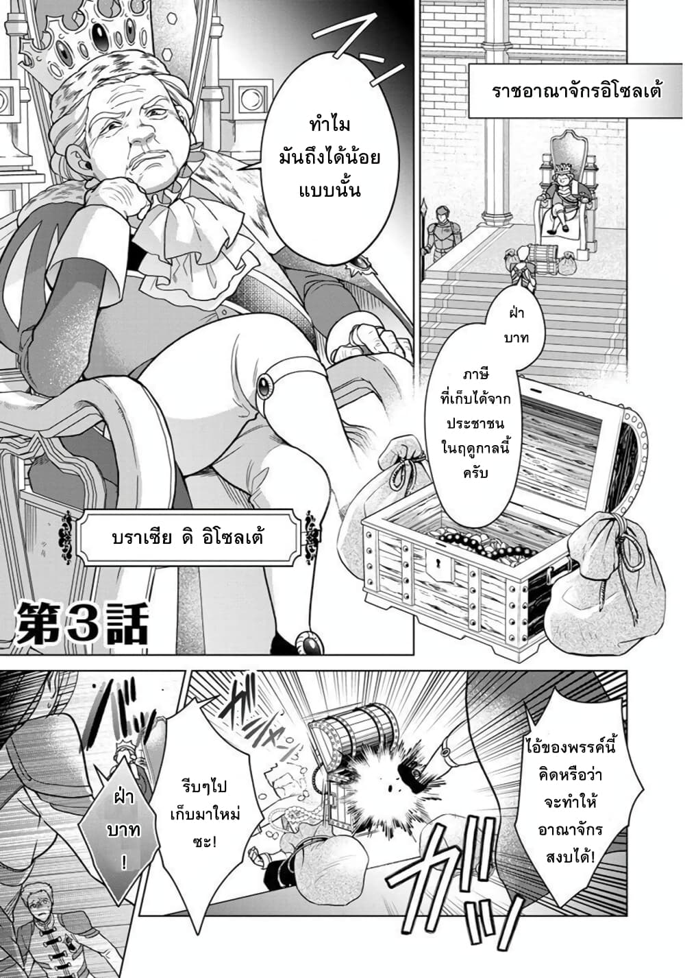 Okitara 20 nengo Nandesukedo! ตื่นมาอีกทีก็ผ่านไป 20 ปี แล้วค่ะ 3-3