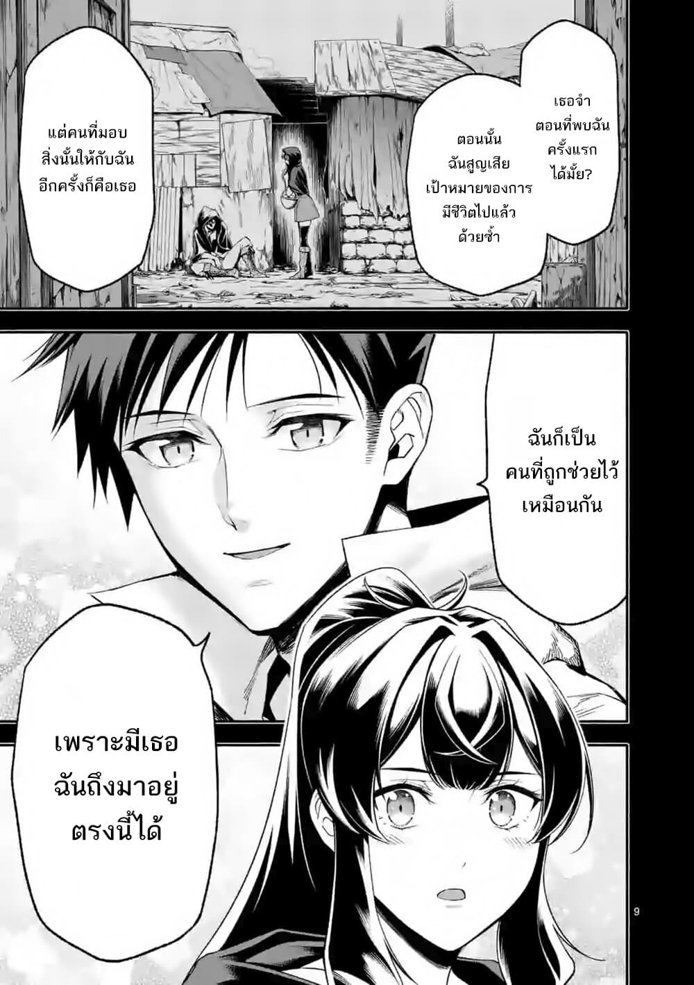 Shi ni Modori, Subete o Sukuu Tame ni Saikyou เอริคเกิดใหม่ 16-16