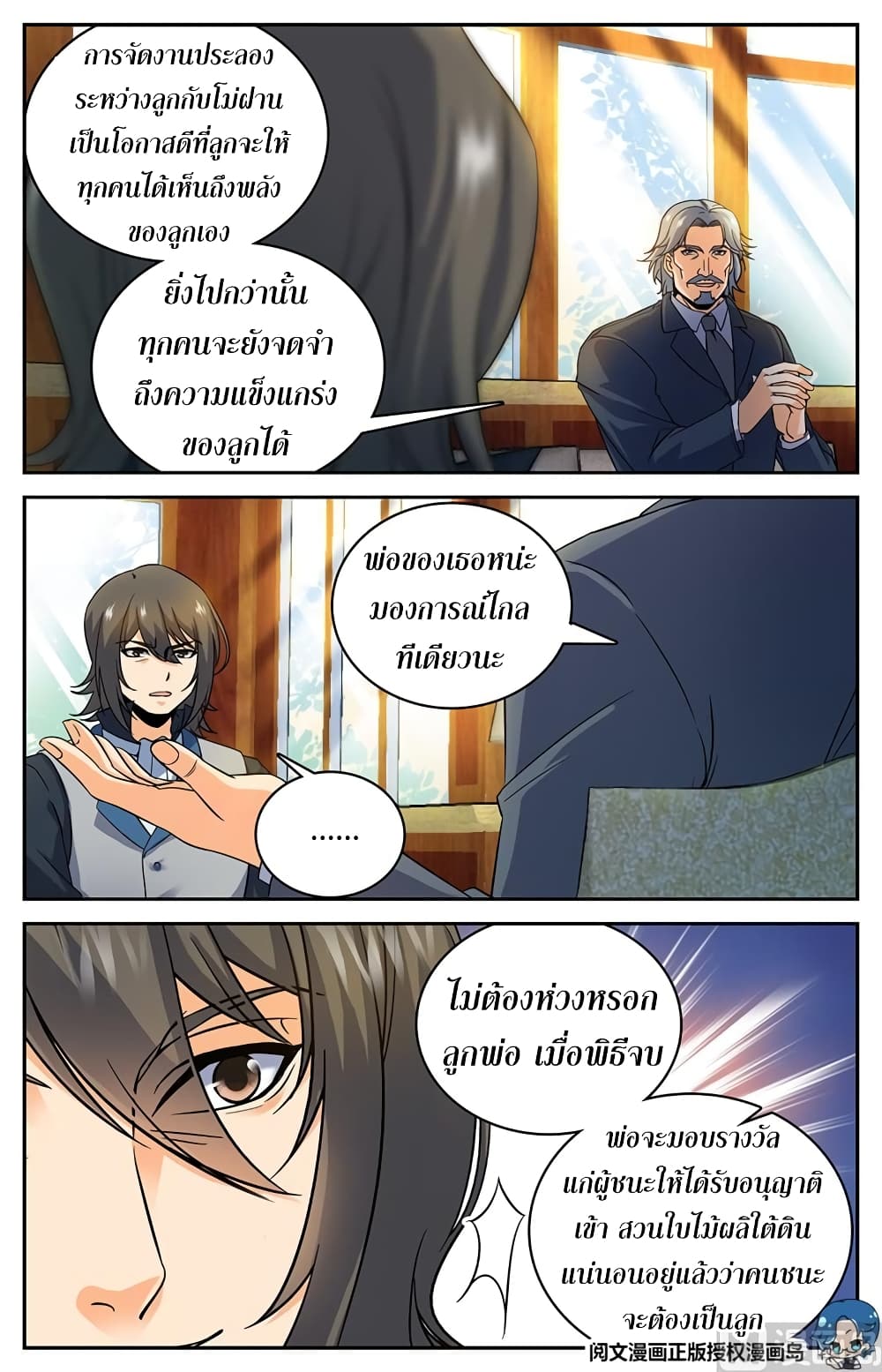 Versatile Mage จอมเวทย์เต็มพิกัด 36-36