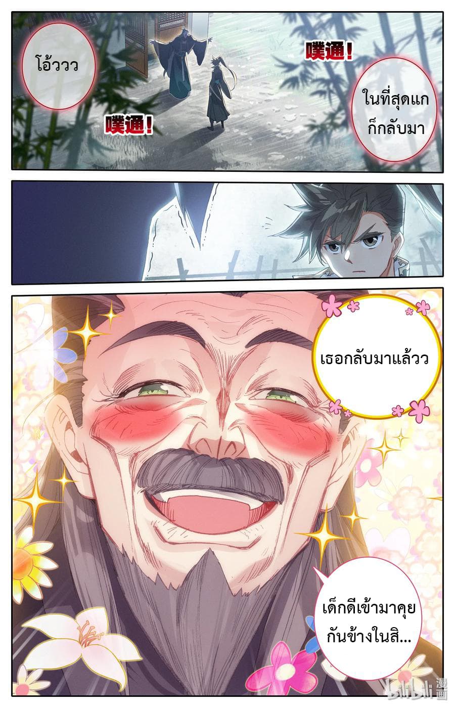 Mortal Cultivation 16-16