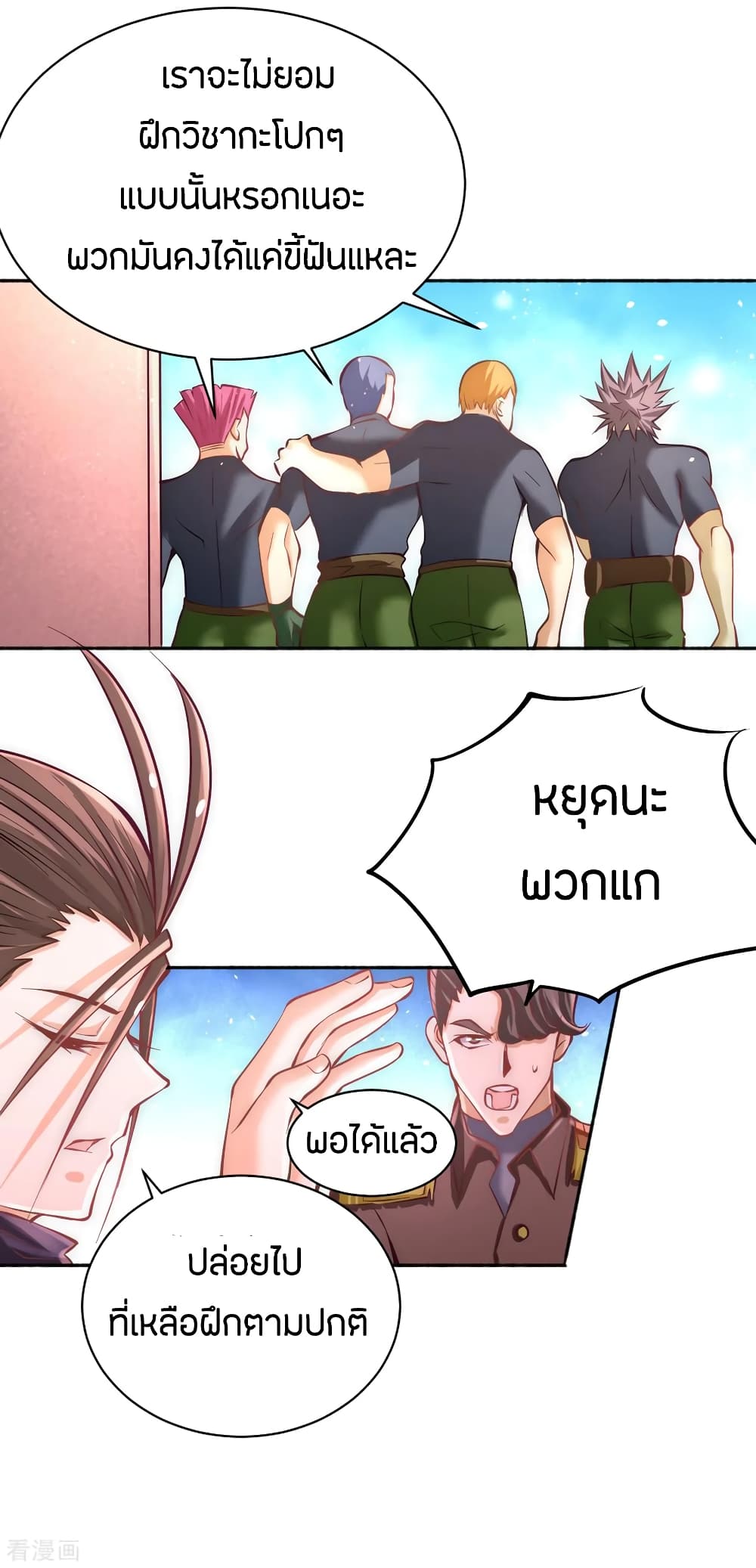 God Emperor of The City มหาเทพเซียนแห่งนคร 83-83