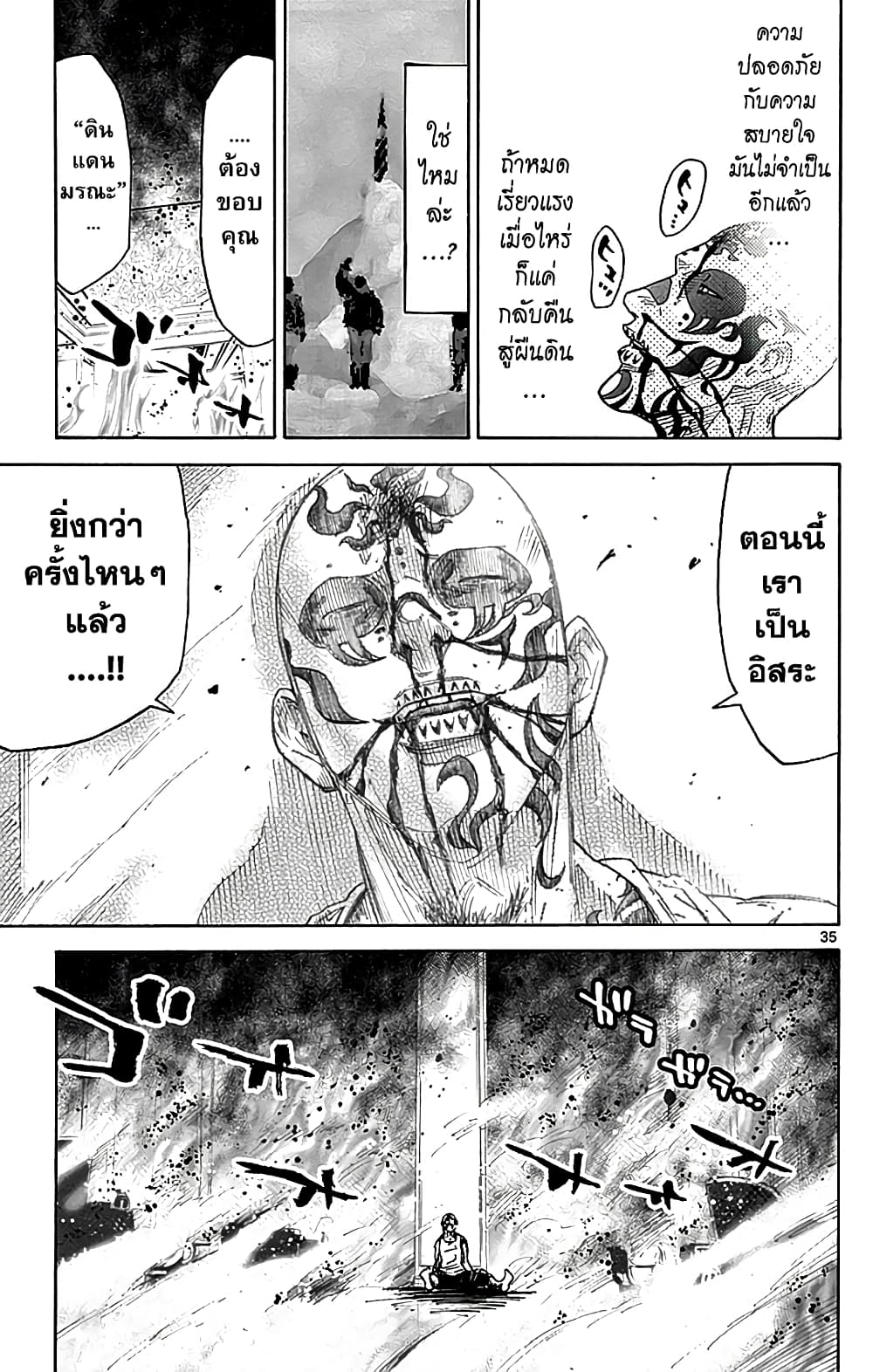 Imawa no Kuni no Alice 28-10 โพธิ์แดง (8)